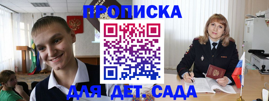 прописка от собственника в Саках