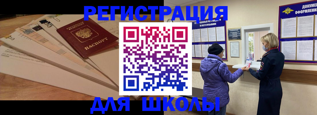 прописка законно в Саках