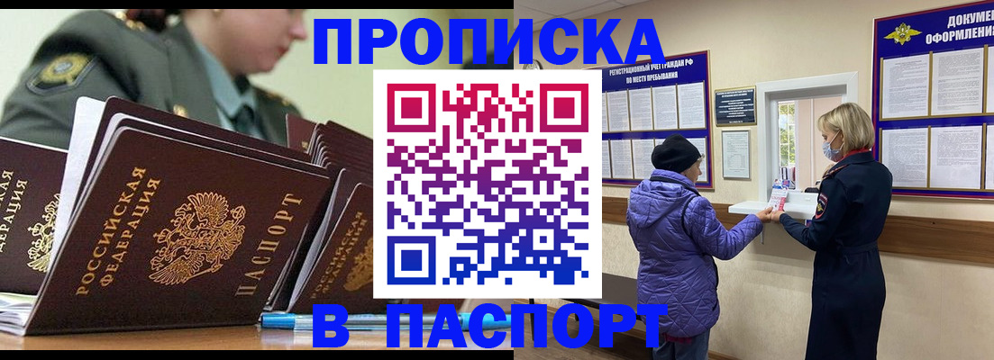 прописка для работы в Саках